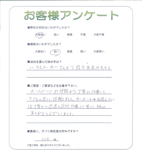 工事の感想を聞かせてください。