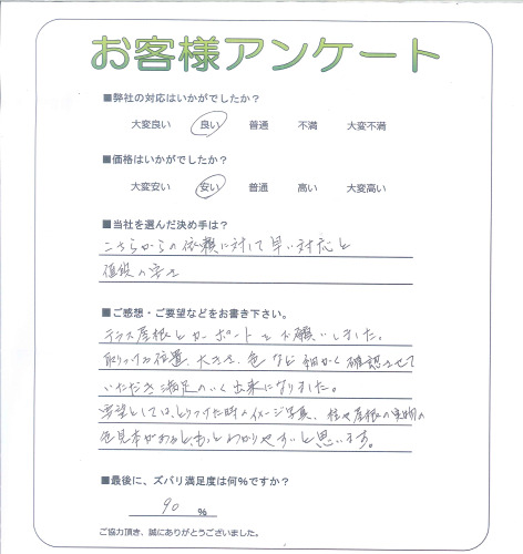 工事の感想を聞かせてください。