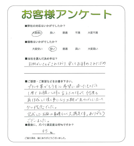 工事の感想を聞かせてください。
