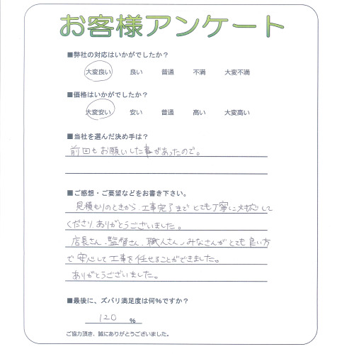工事の感想を聞かせてください。