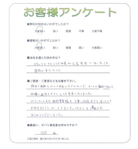 工事の感想を聞かせてください。