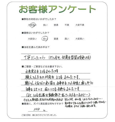 工事の感想を聞かせてください。