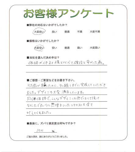 工事の感想を聞かせてください。