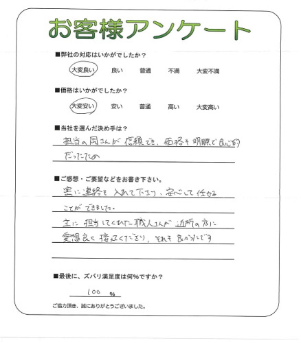 工事の感想を聞かせてください。