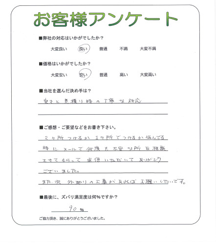 工事の感想を聞かせてください。
