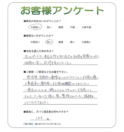 工事の感想を聞かせてください。