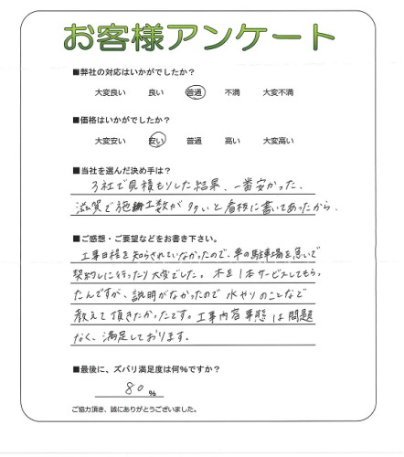 工事の感想を聞かせてください。