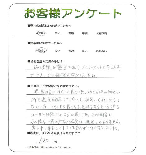 工事の感想を聞かせてください。