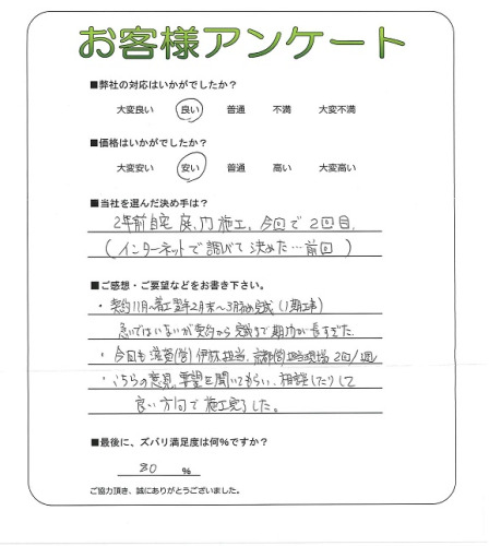 工事の感想を聞かせてください。