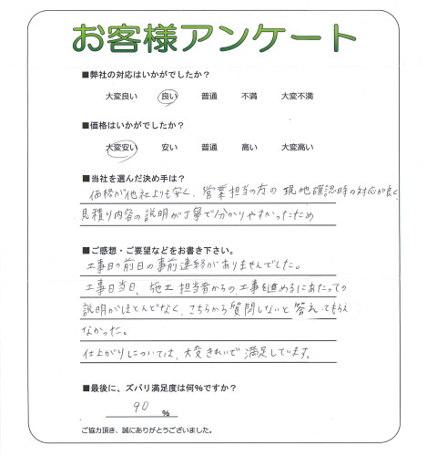 工事の感想を聞かせてください。
