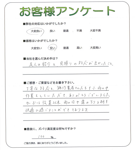 工事の感想を聞かせてください。
