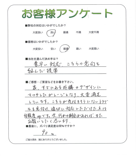 工事の感想を聞かせてください。