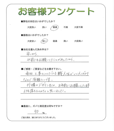 工事の感想を聞かせてください。