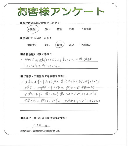 工事の感想を聞かせてください。
