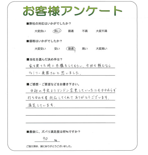 工事の感想を聞かせてください。