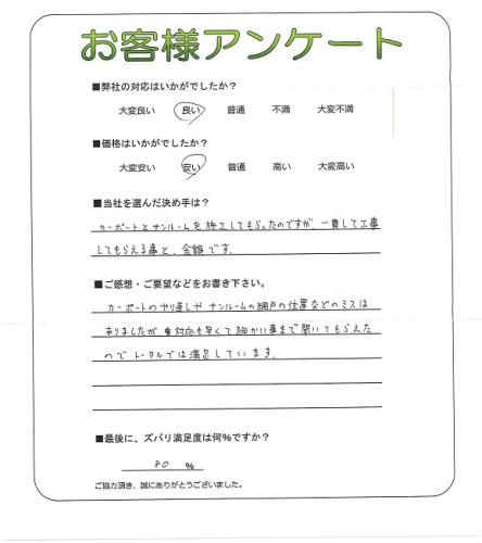 工事の感想を聞かせてください。