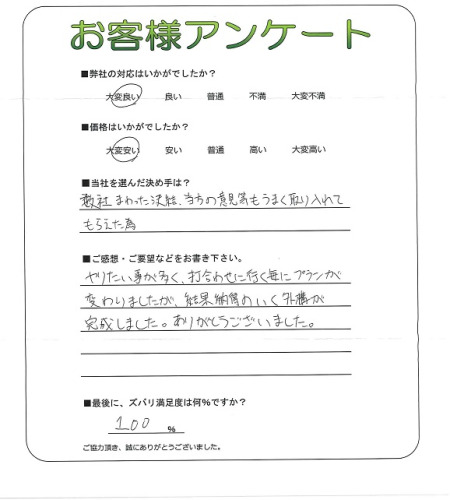 工事の感想を聞かせてください。
