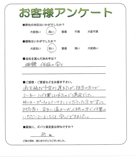 工事の感想を聞かせてください。