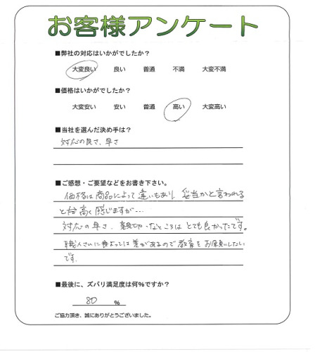 工事の感想を聞かせてください。