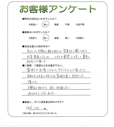 工事の感想を聞かせてください。
