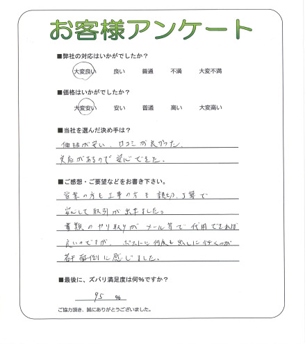 工事の感想を聞かせてください。