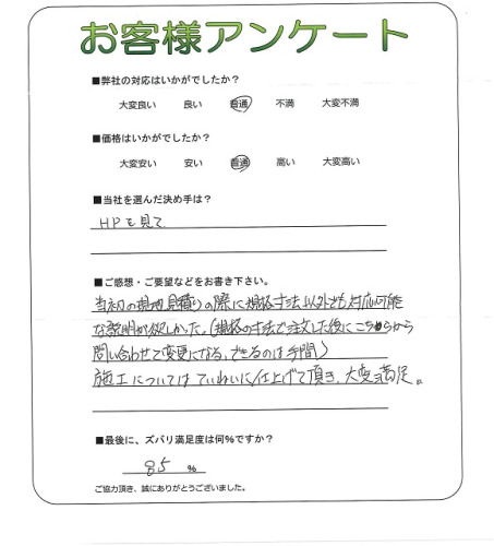 工事の感想を聞かせてください。