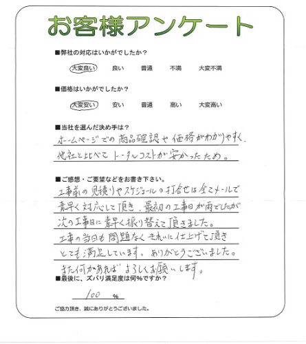 工事の感想を聞かせてください。