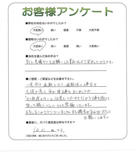 工事の感想を聞かせてください。