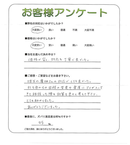 工事の感想を聞かせてください。