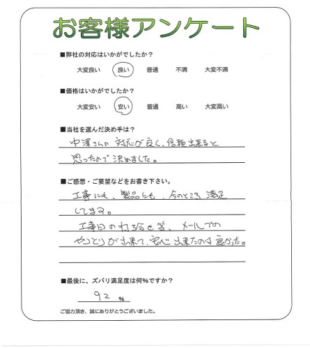 工事の感想を聞かせてください。