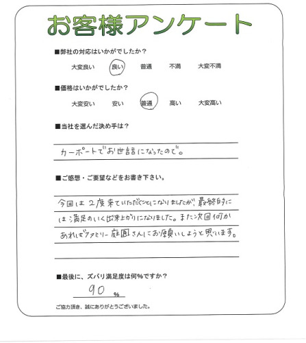 工事の感想を聞かせてください。