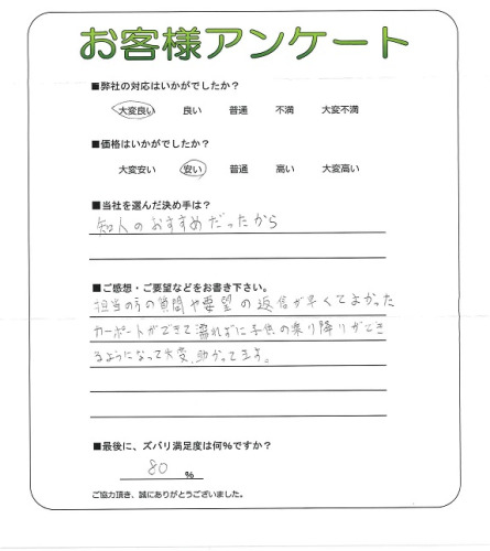 工事の感想を聞かせてください。