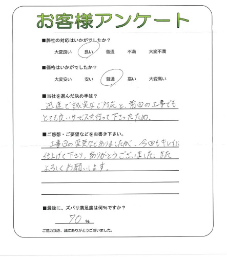 工事の感想を聞かせてください。