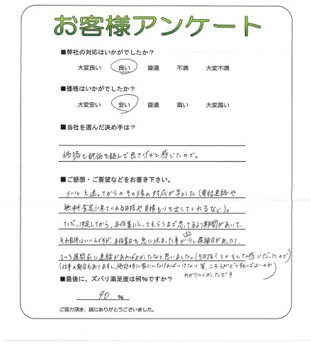 工事の感想を聞かせてください。
