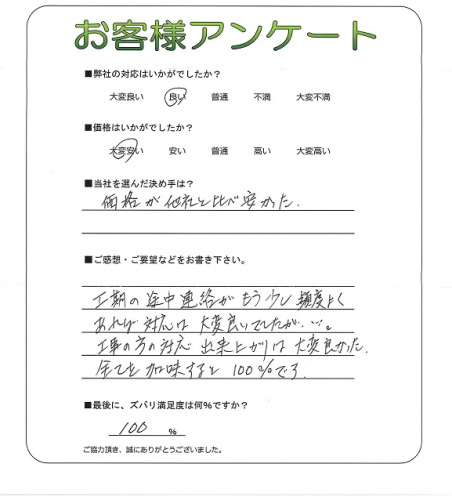 工事の感想を聞かせてください。