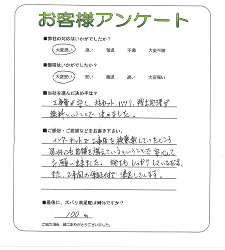 工事の感想を聞かせてください。