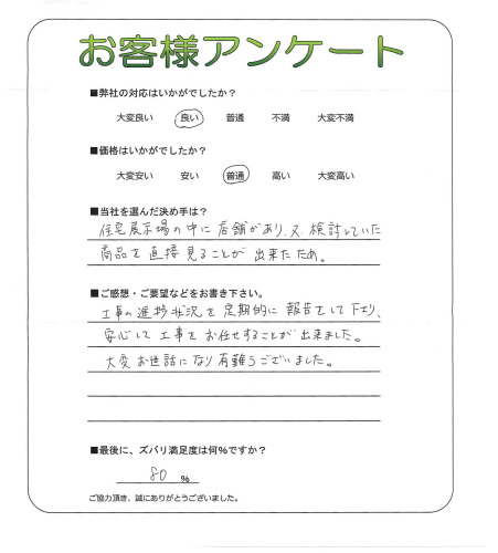 工事の感想を聞かせてください。