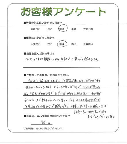 工事の感想を聞かせてください。