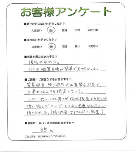 工事の感想を聞かせてください。