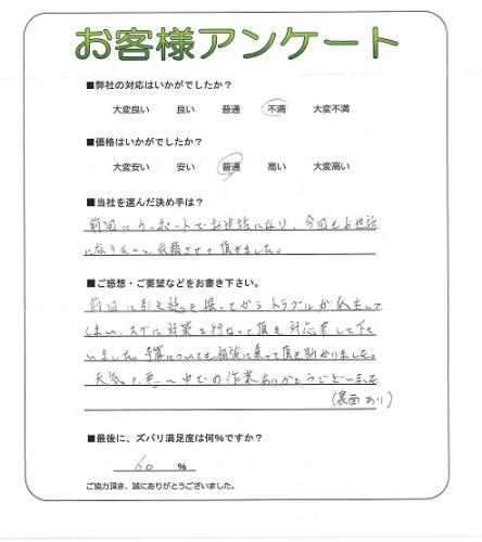 工事の感想を聞かせてください。