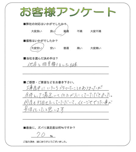 工事の感想を聞かせてください。