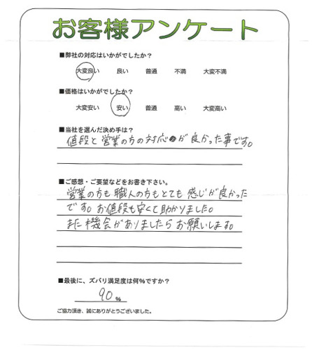 工事の感想を聞かせてください。