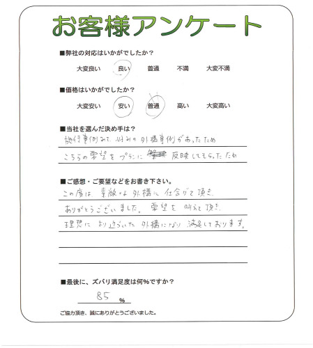 工事の感想を聞かせてください。