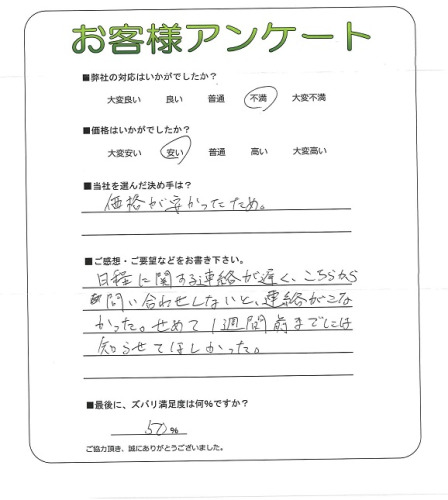 工事の感想を聞かせてください。