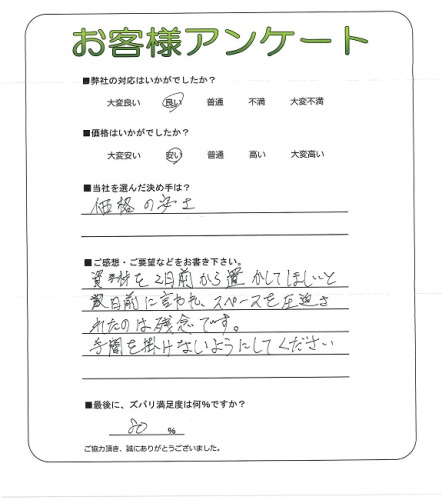 工事の感想を聞かせてください。
