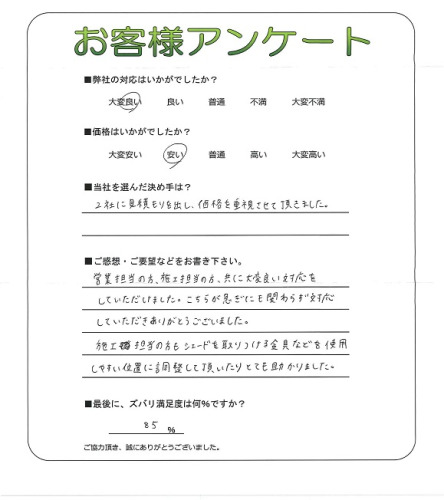 工事の感想を聞かせてください。
