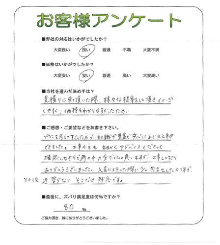 工事の感想を聞かせてください。