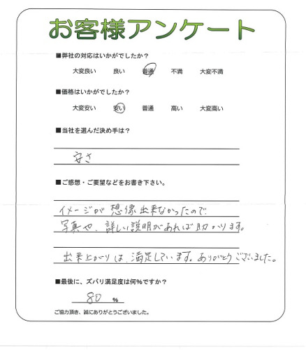 工事の感想を聞かせてください。