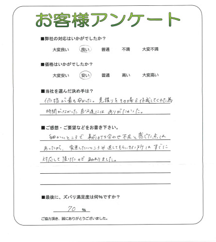 工事の感想を聞かせてください。