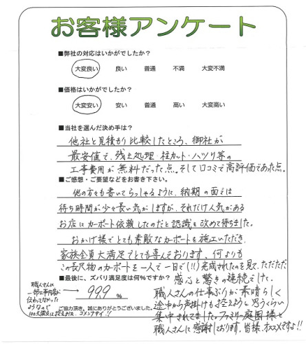 工事の感想を聞かせてください。